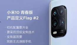 小米10摄像头爆料视频,全新影像系统，引领手机摄影新潮流